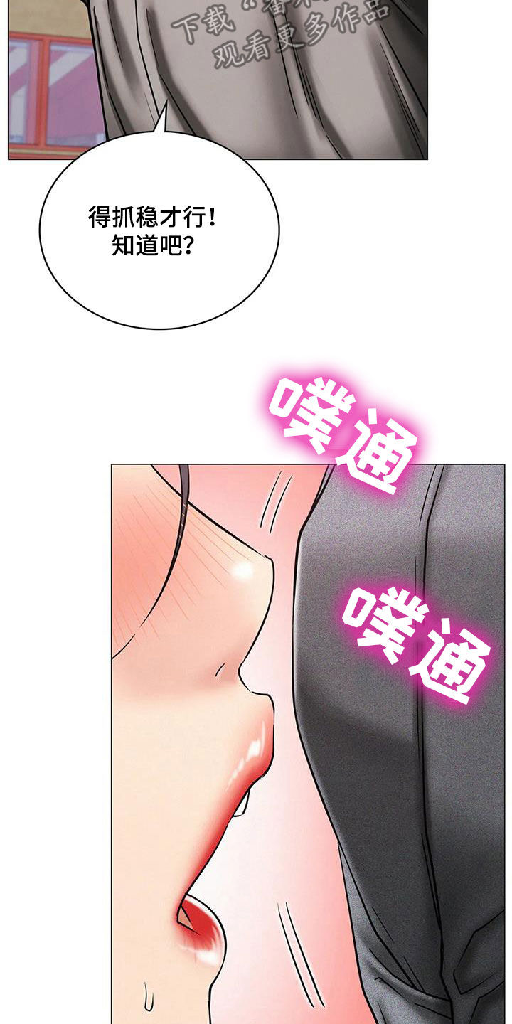 同居人漫画,第37章：不要动1图