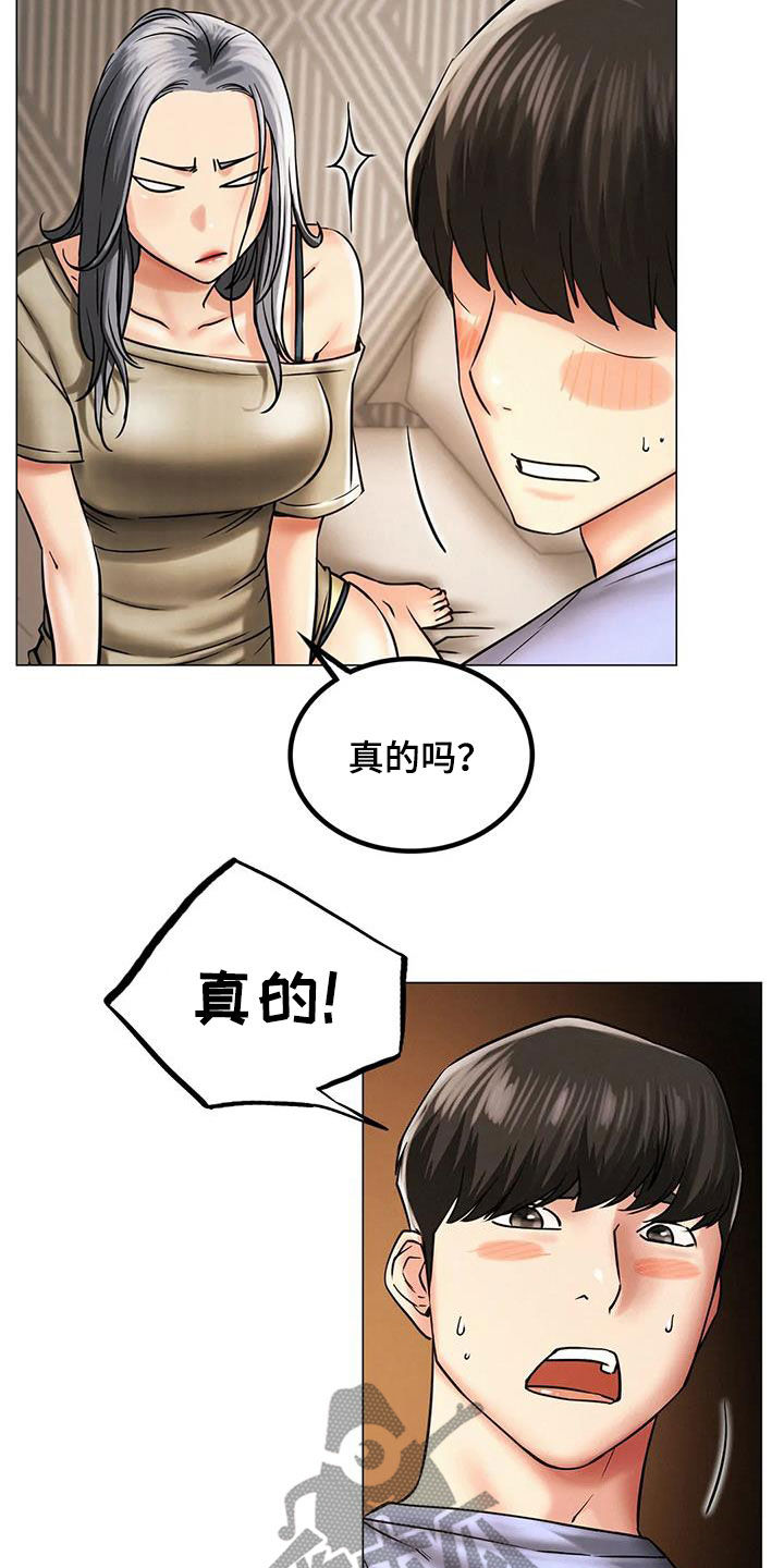 同居人漫画,第36章：快醒醒2图
