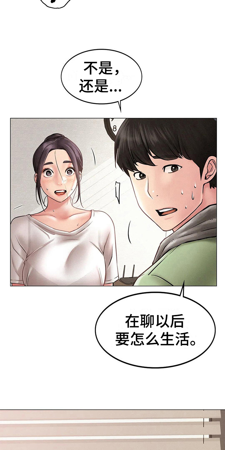 同居人漫画,第8章：失落2图