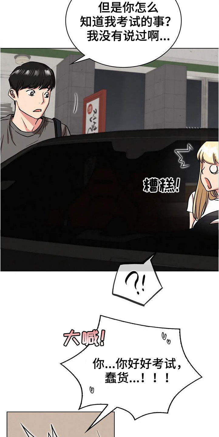 同居人漫画,第45章：考试3图