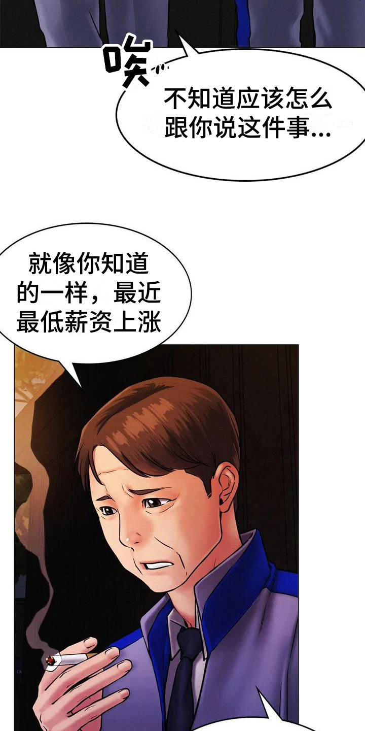 同居人漫画,第5章：辞退2图