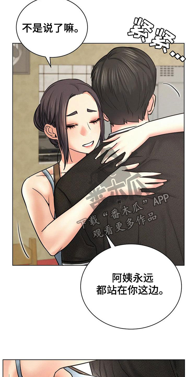 同居人漫画,第59章：该结束了5图