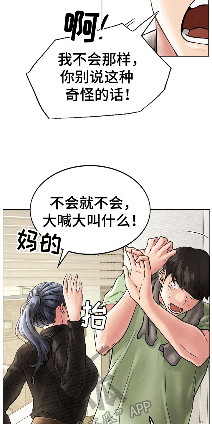 同居人漫画,第8章：失落5图