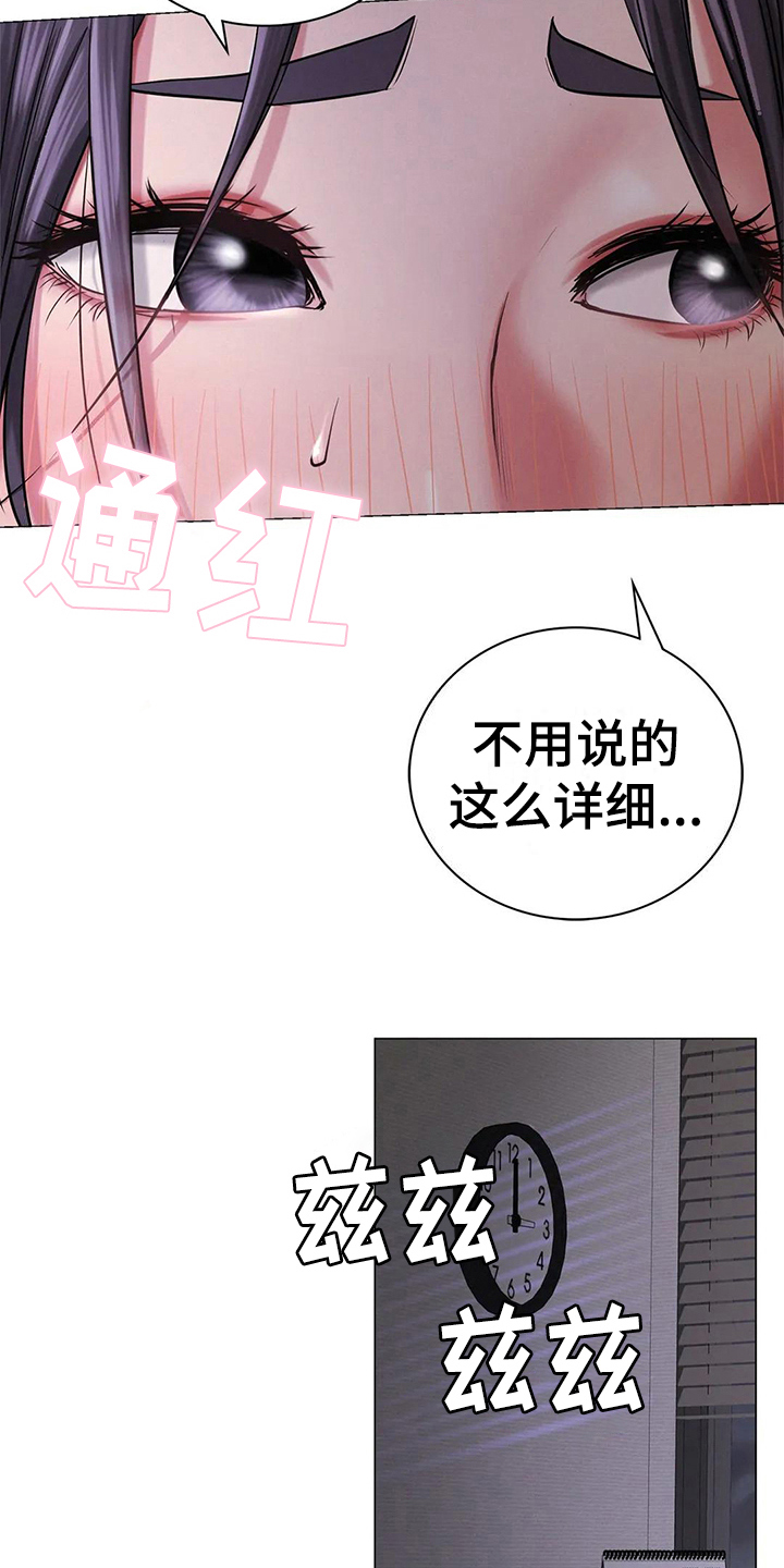 同居人漫画,第23章：惊吓2图