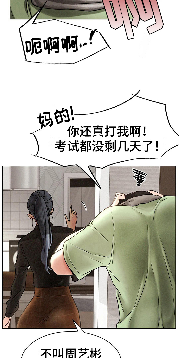 同居人漫画,第8章：失落2图