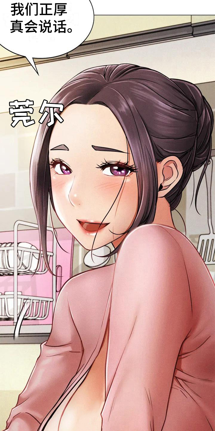 同居人漫画,第2章：意外1图