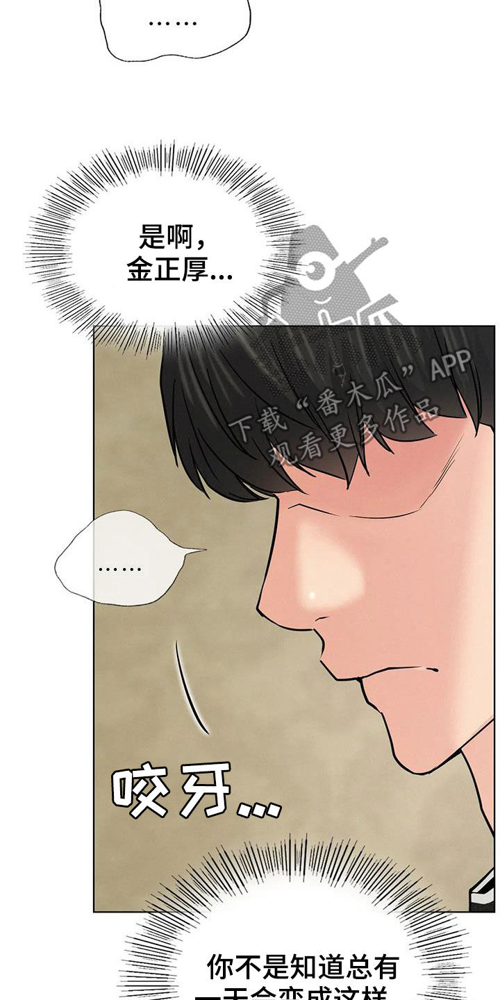 同居人漫画,第59章：该结束了5图