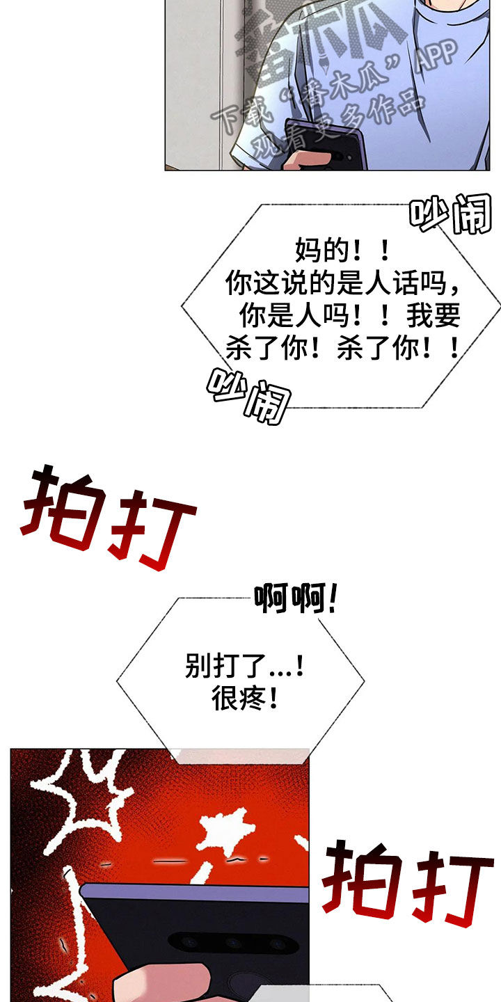 同居人是什么意思漫画,第35章：认错人5图