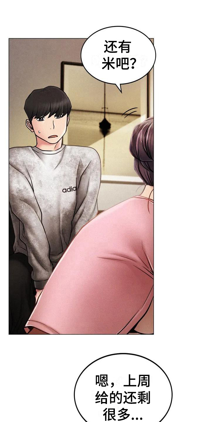 同居人漫画,第2章：意外3图