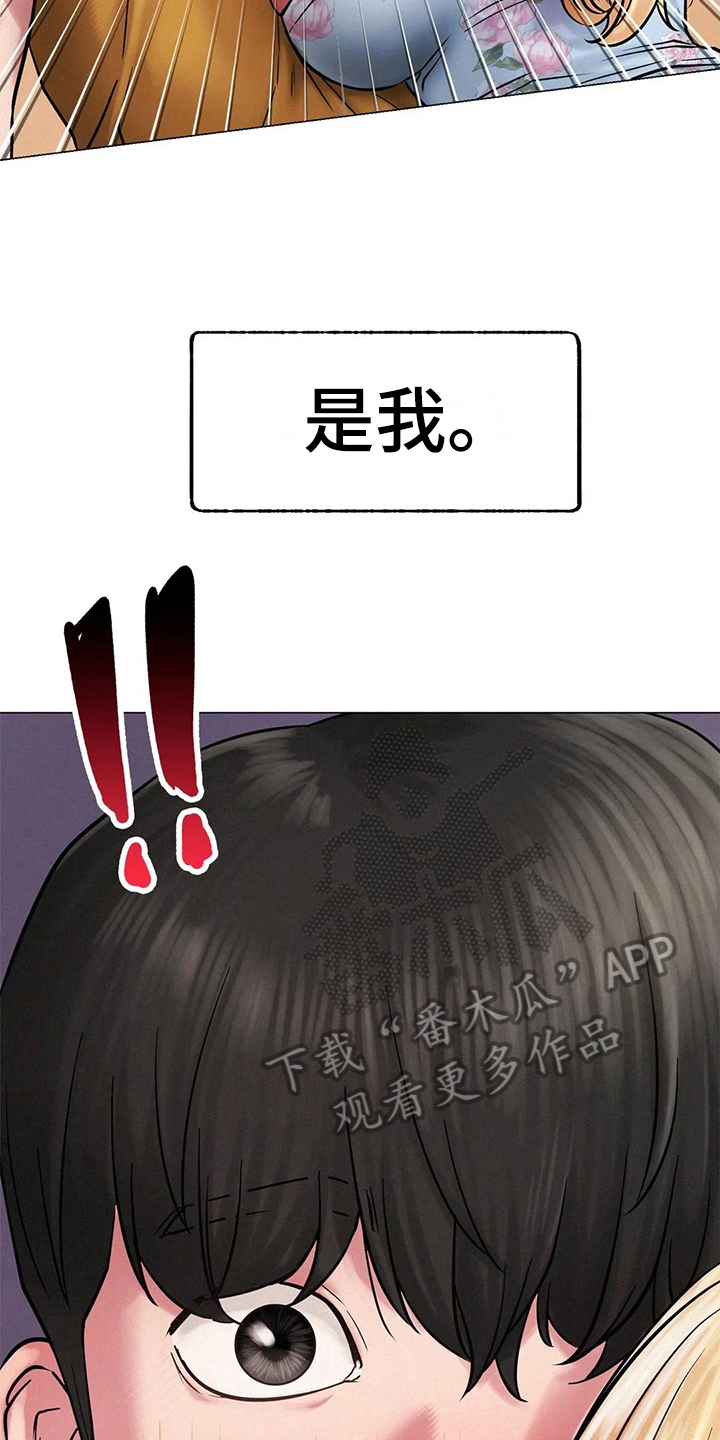 同居人漫画,第17章：生气2图