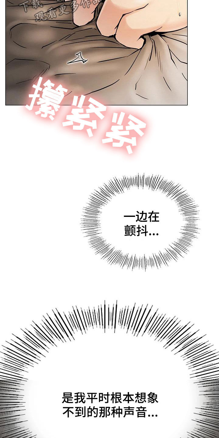 同居人漫画,第31章：歧路1图