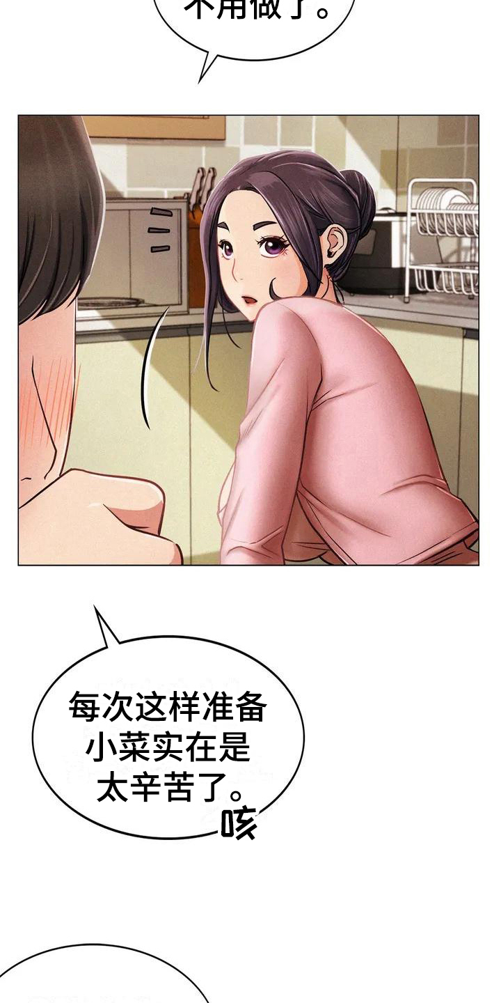 同居人漫画,第2章：意外5图