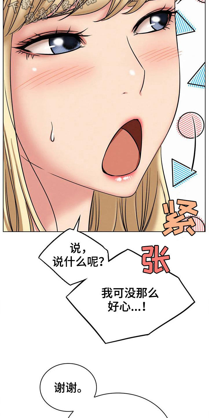 同居人漫画,第45章：考试2图