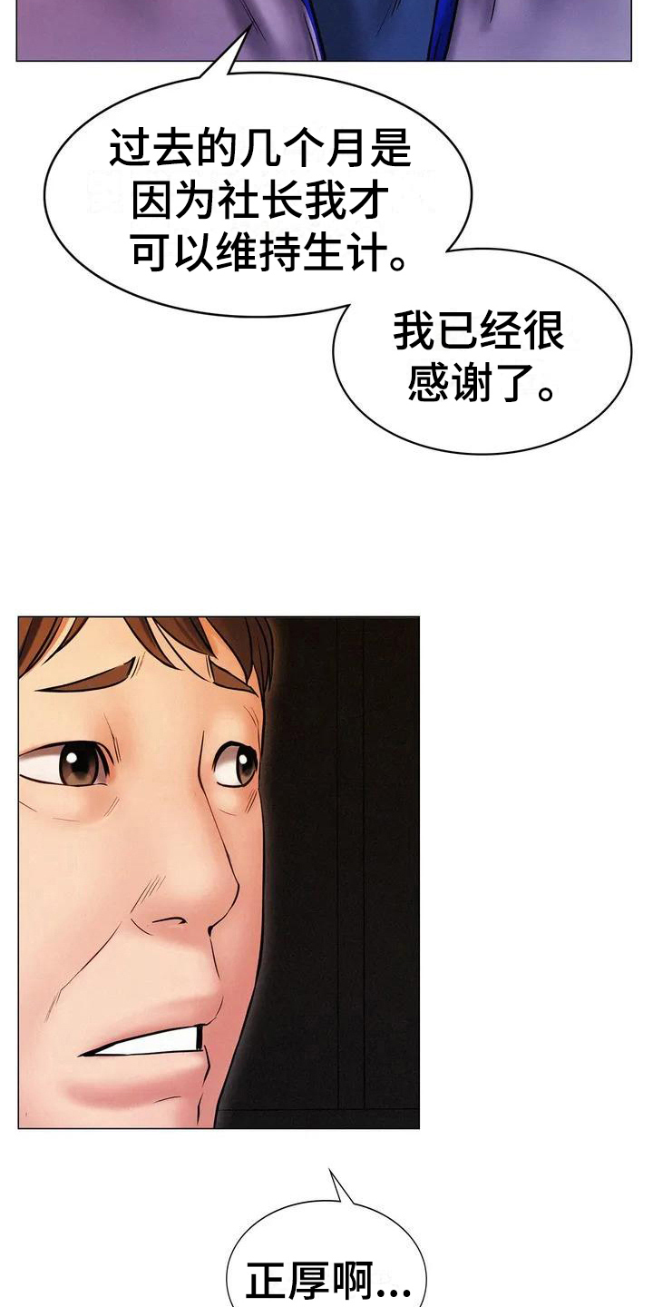 同居人漫画,第5章：辞退5图