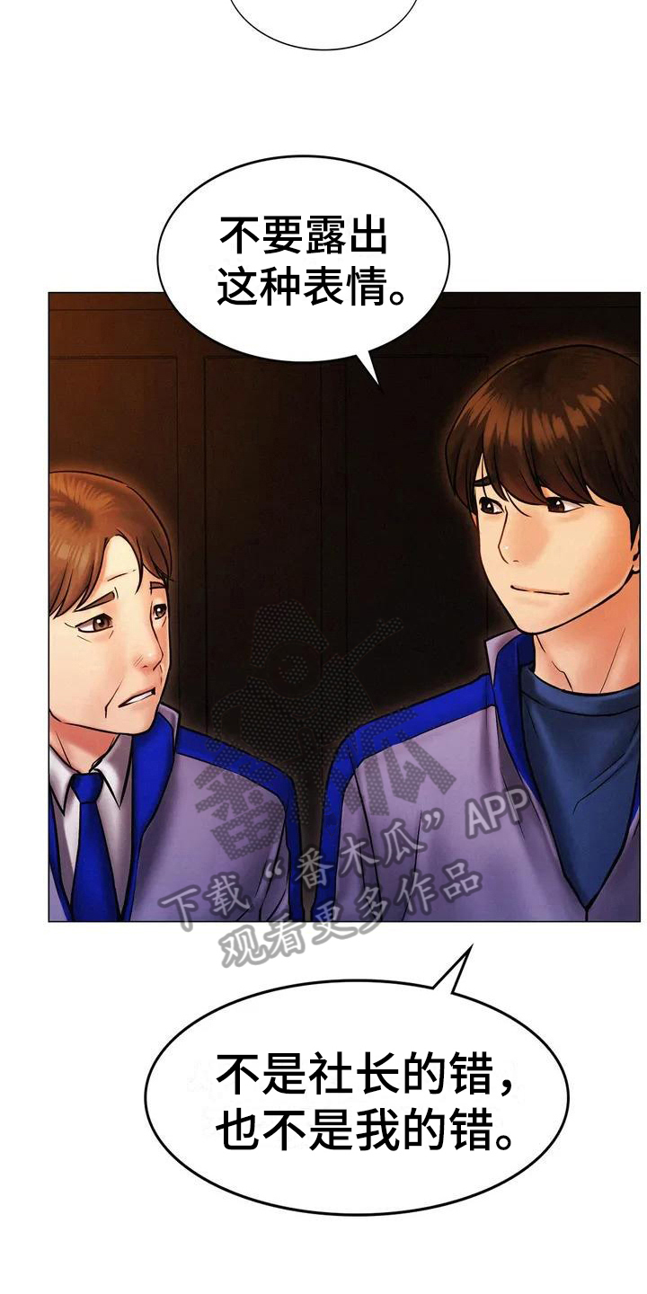 同居人漫画,第5章：辞退1图