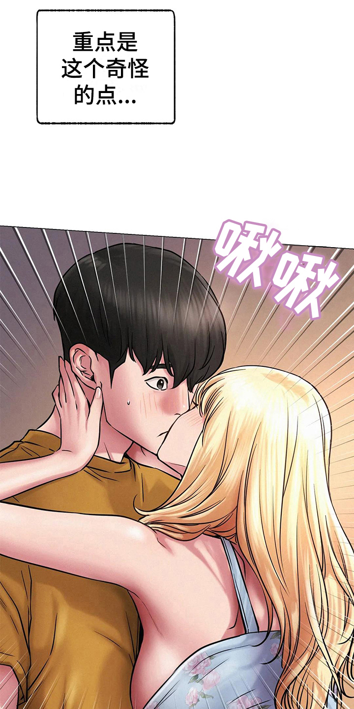 同居人漫画,第17章：生气1图