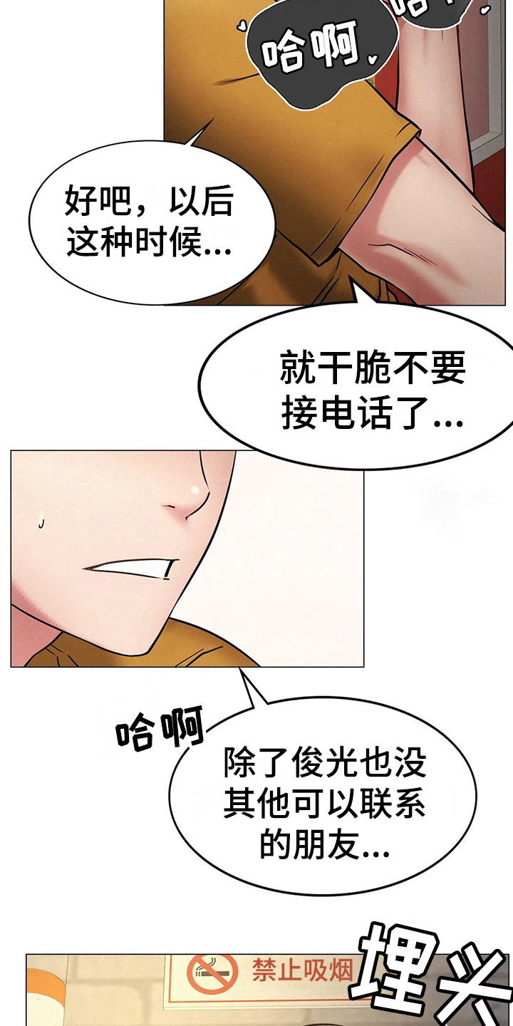 同居人是猫在线观看漫画,第15章：糟糕3图