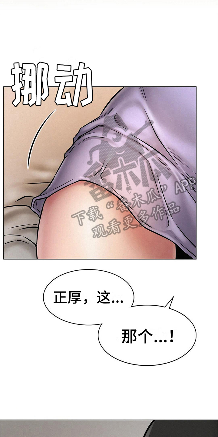 同居人是什么意思漫画,第14章：吸引3图