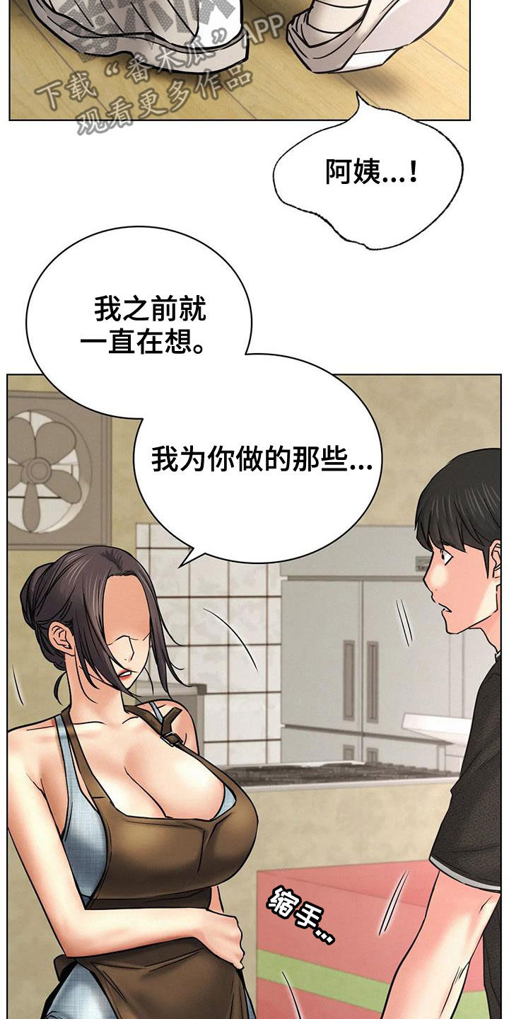 同居人漫画,第59章：该结束了2图