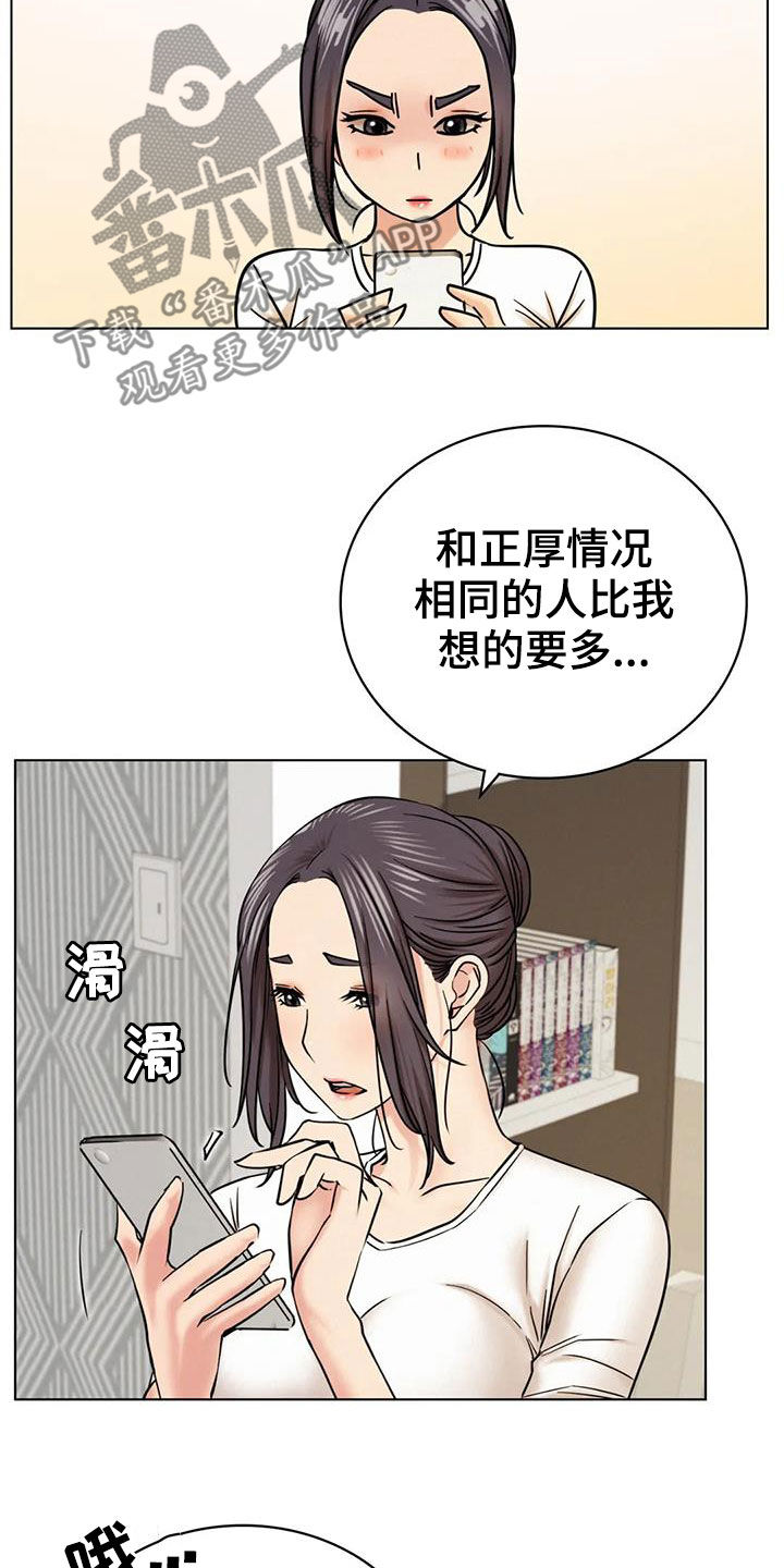 同居人漫画,第47章：如何安慰1图