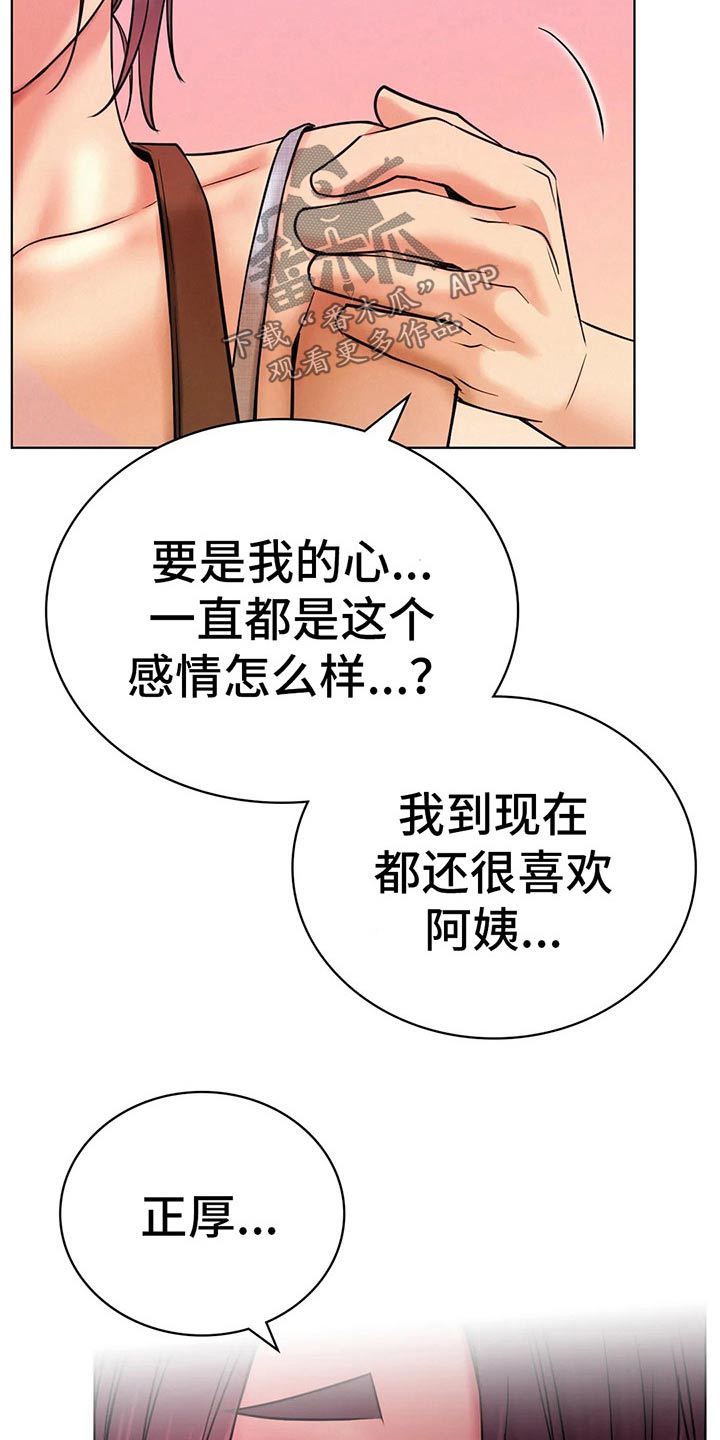 同居人漫画,第64章：不去了4图