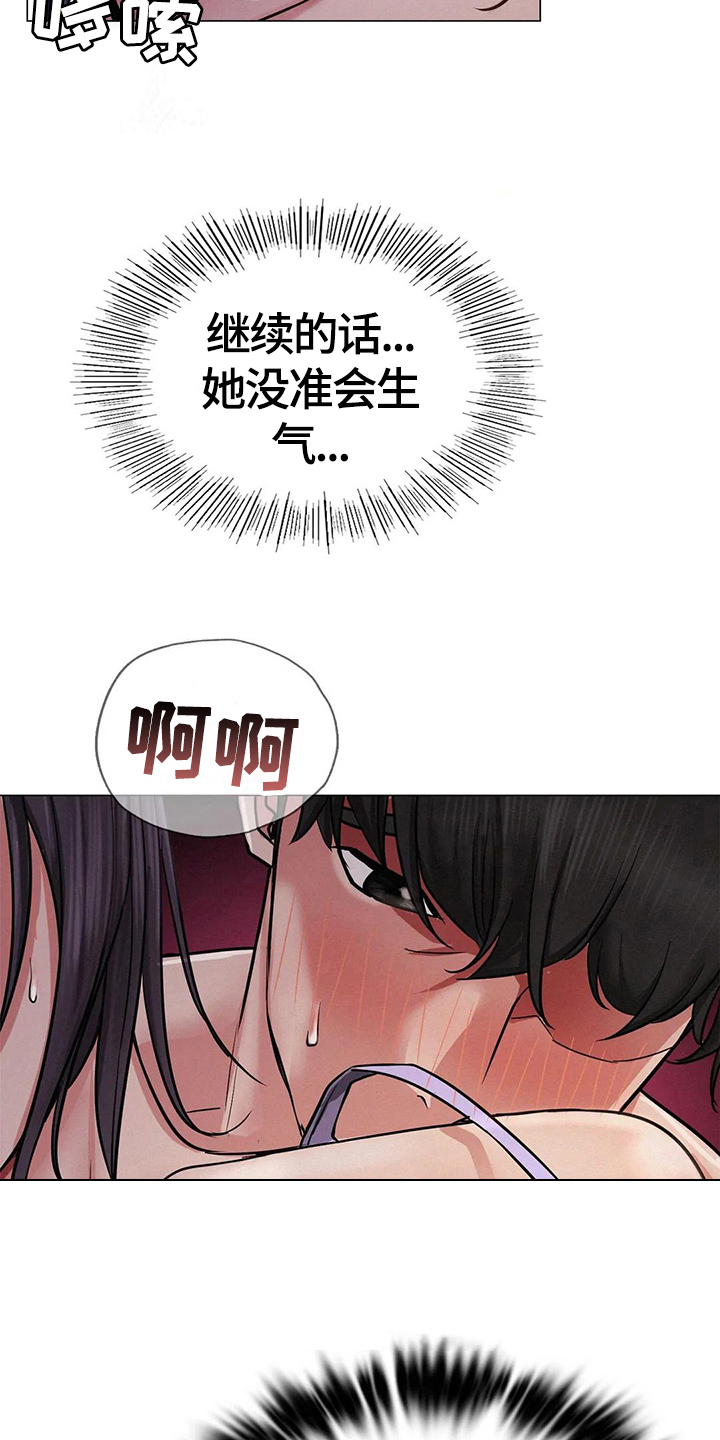 同居人漫画,第21章：求助3图