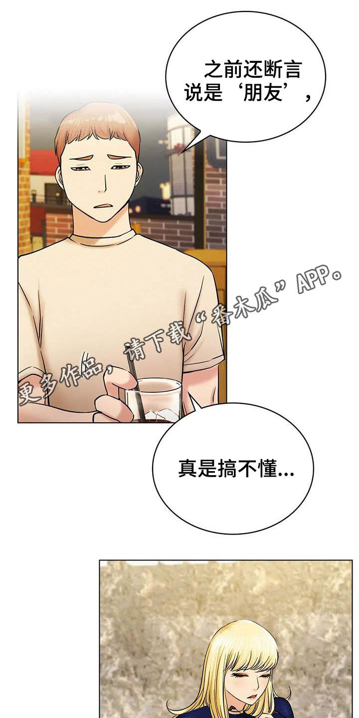 同居人漫画,第42章：说不出口1图