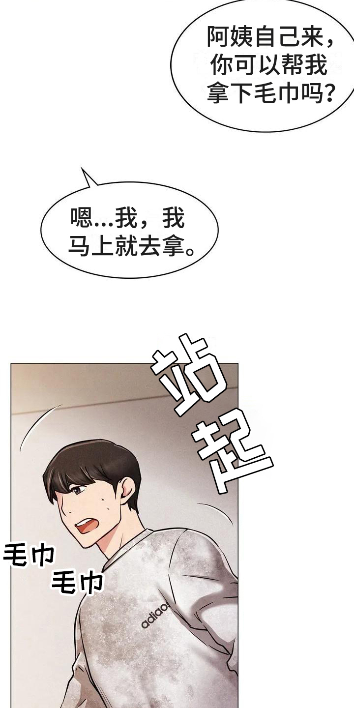 同居人漫画,第2章：意外4图