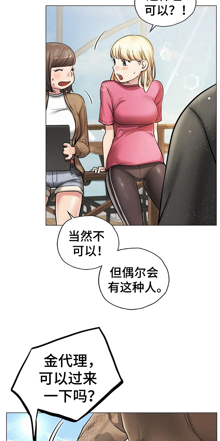 同居人漫画,第25章：帮忙2图