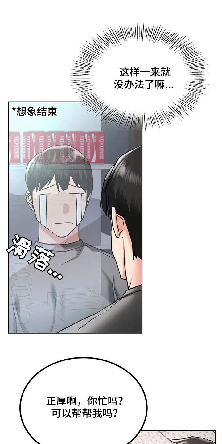 同居人漫画,第37章：不要动1图