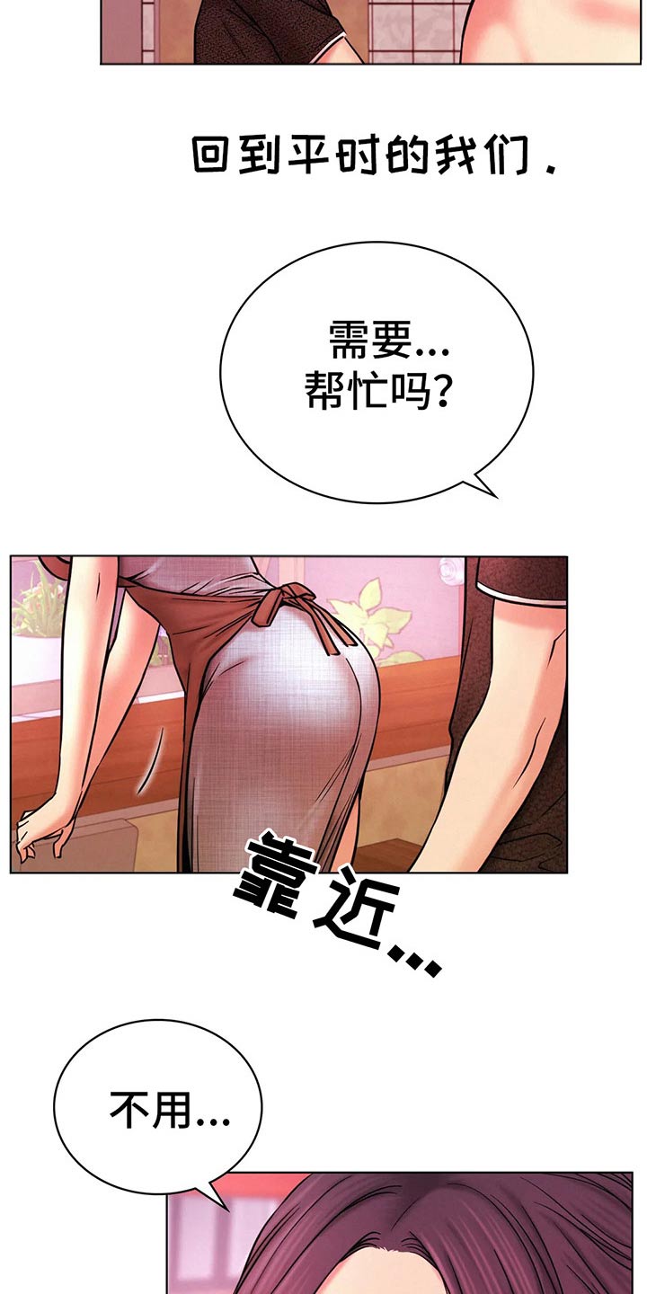 同居人漫画,第64章：不去了2图