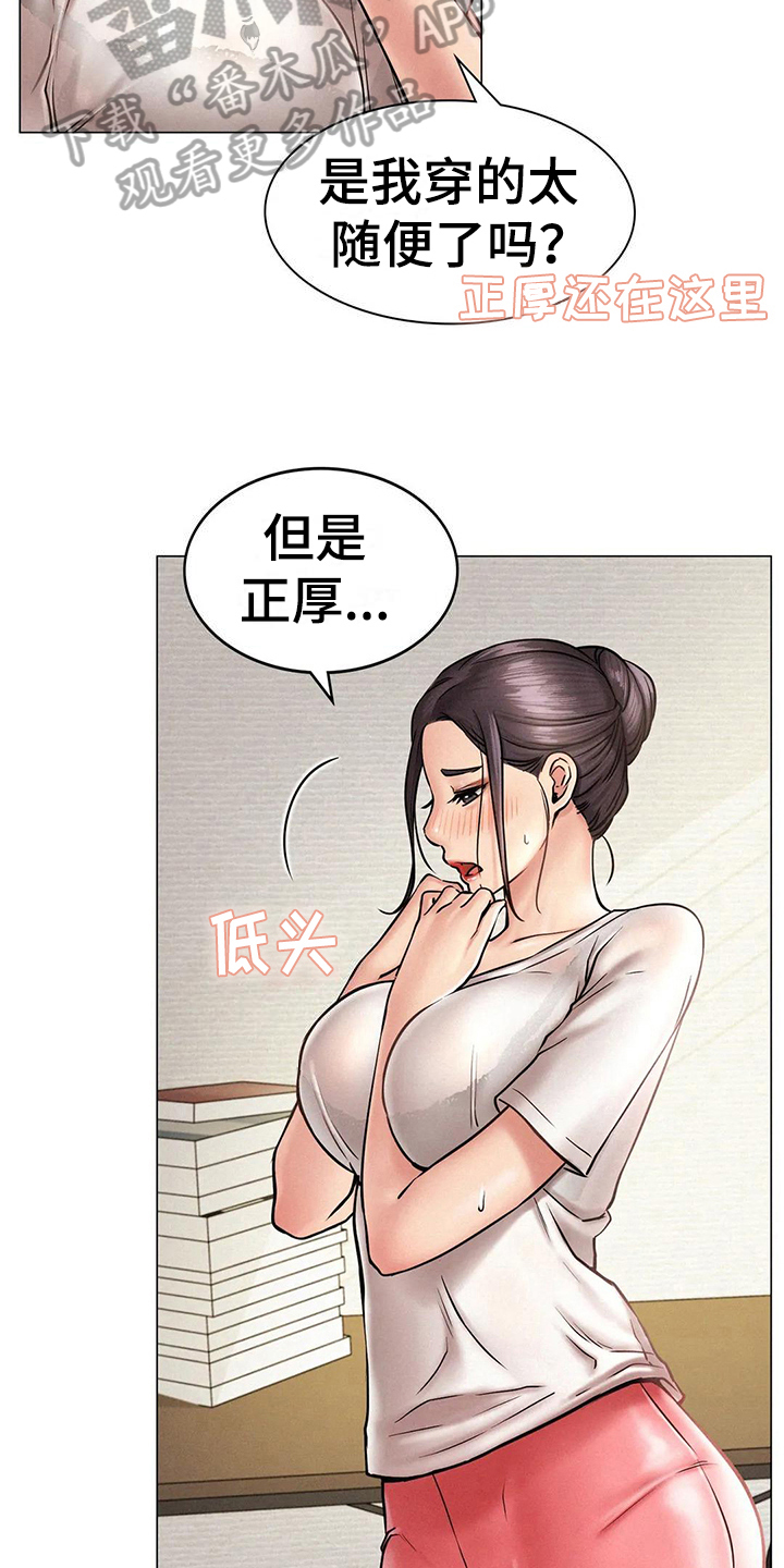 同居人漫画,第8章：失落4图