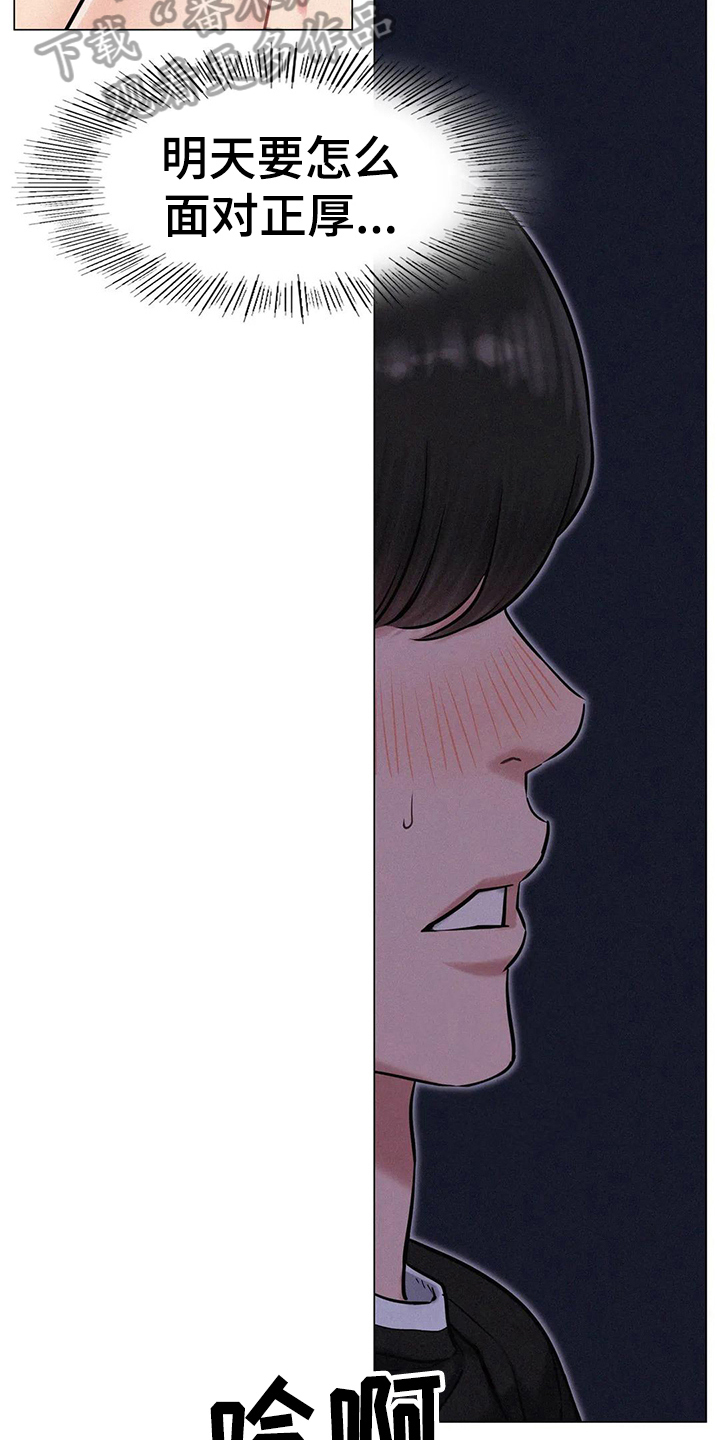 同居人漫画,第12章：计划4图