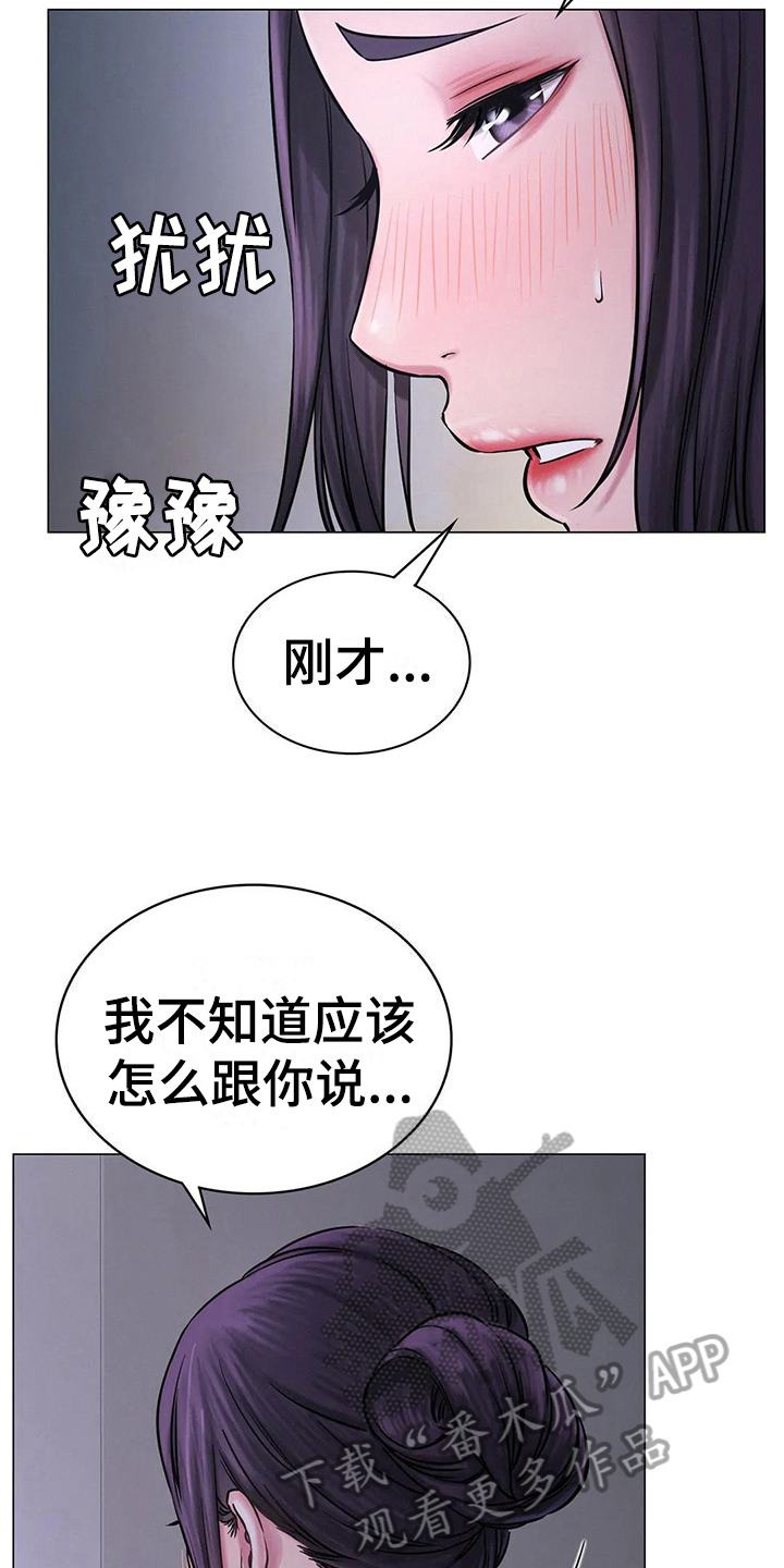 同居人漫画,第19章：解释1图