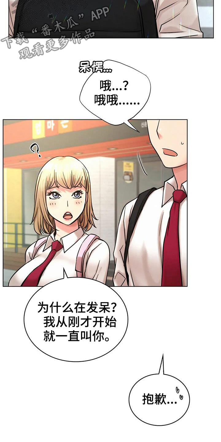 同居人是猫樱花动漫漫画,第44章：疏远2图