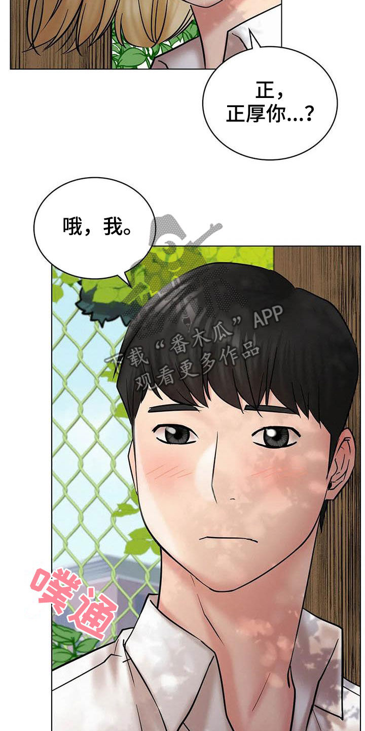 同居人漫画,第41章：后悔2图