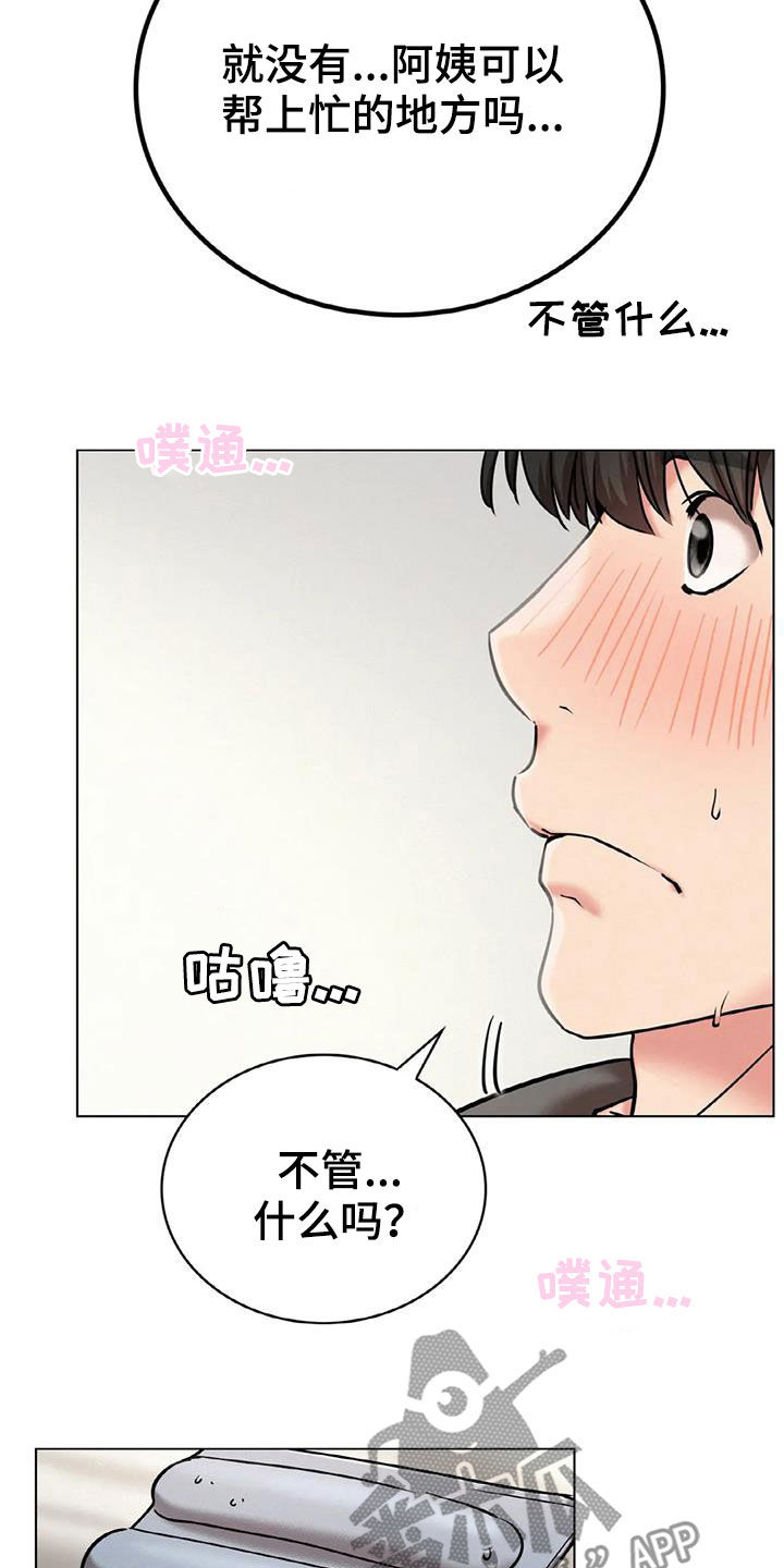 同居人是猫免费观看漫画,第49章：帮忙1图