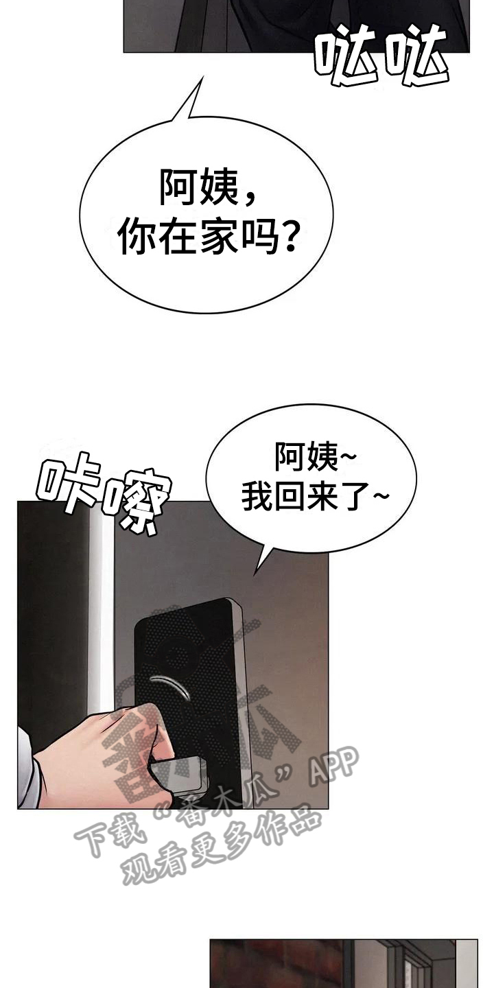 同居人漫画,第5章：辞退1图