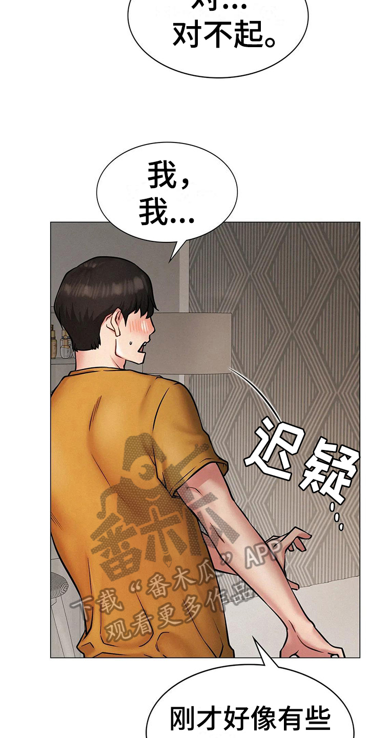 同居人漫画,第15章：糟糕4图