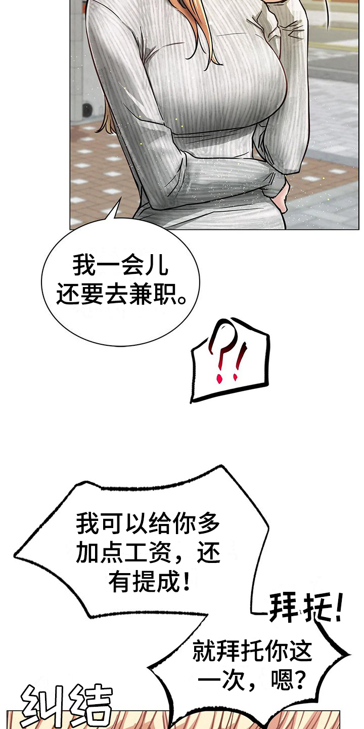 同居人漫画,第26章：目的3图