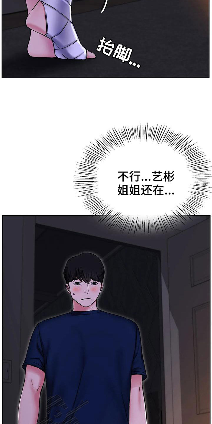 同居人漫画,第57章：可以继续吗2图