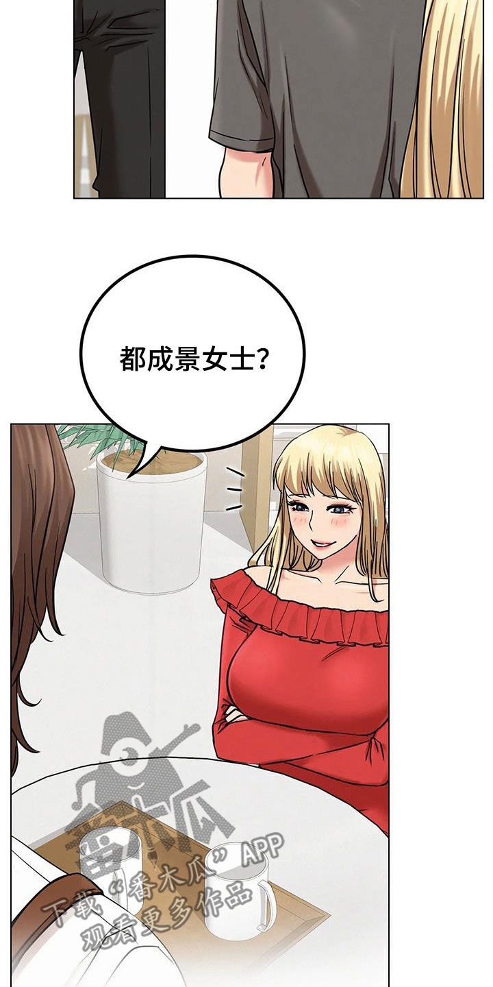 同居人漫画,第50章：合同4图