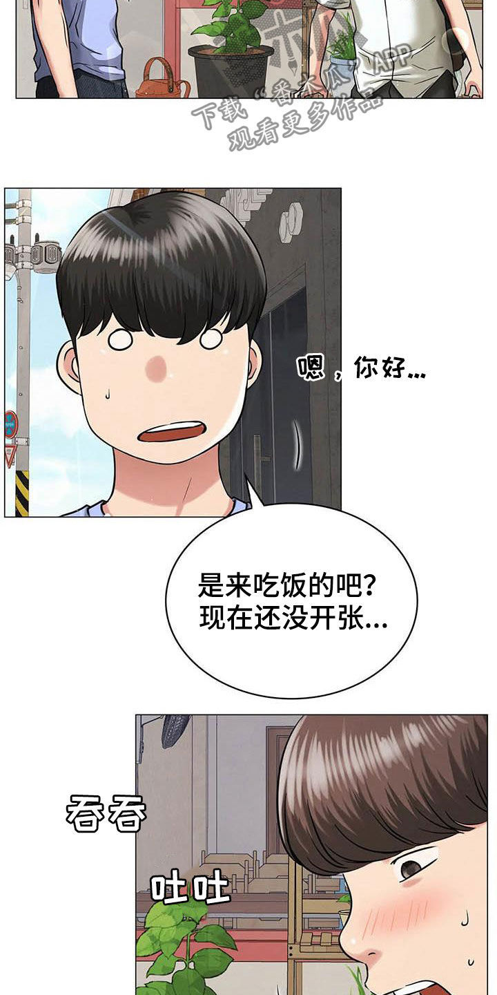 同居人漫画,第33章：送礼3图