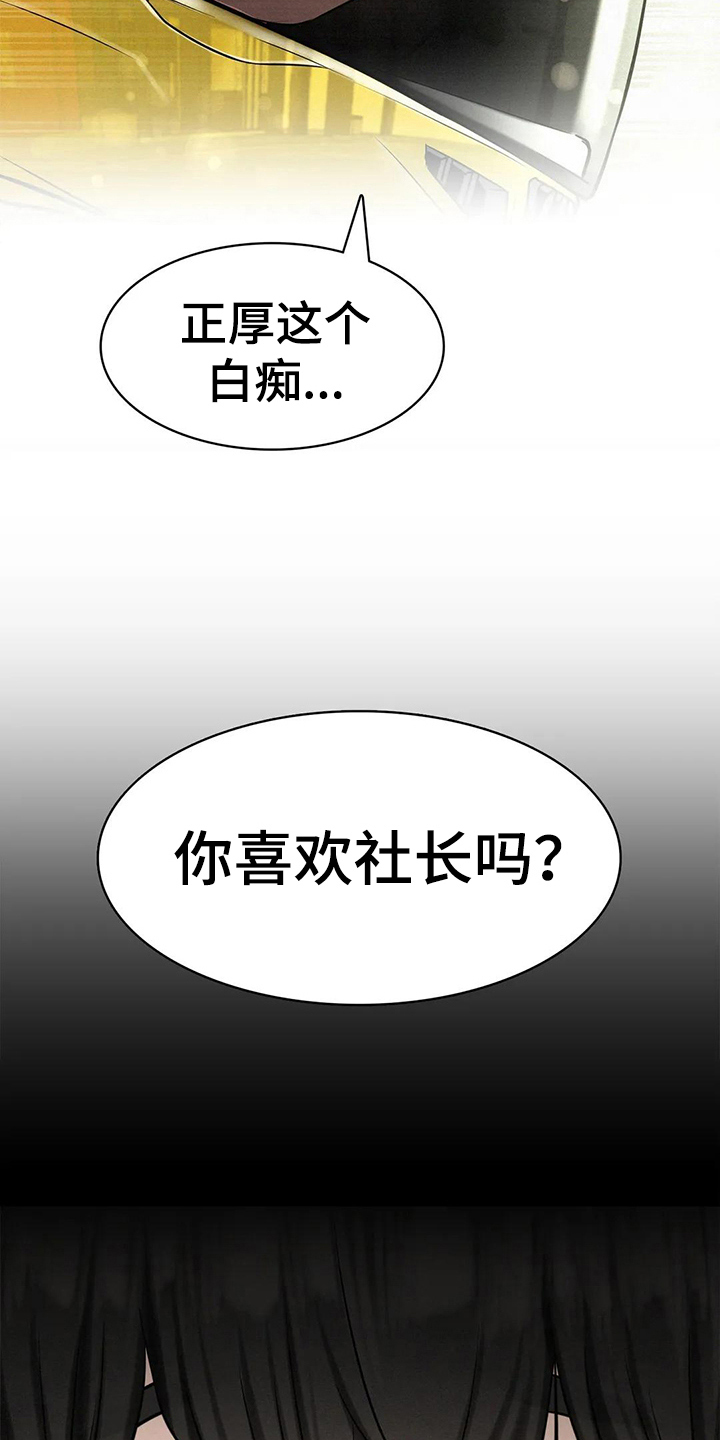 同居人漫画,第12章：计划5图