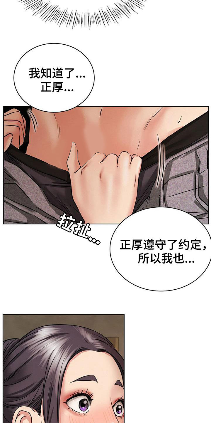 同居人漫画,第39章：遵守约定4图