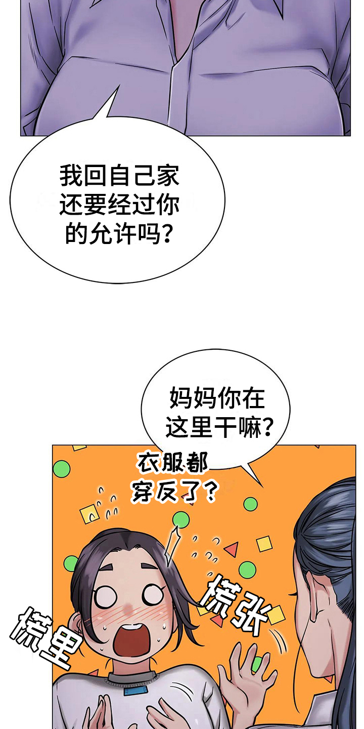 同居人是猫漫画,第24章：醉酒2图