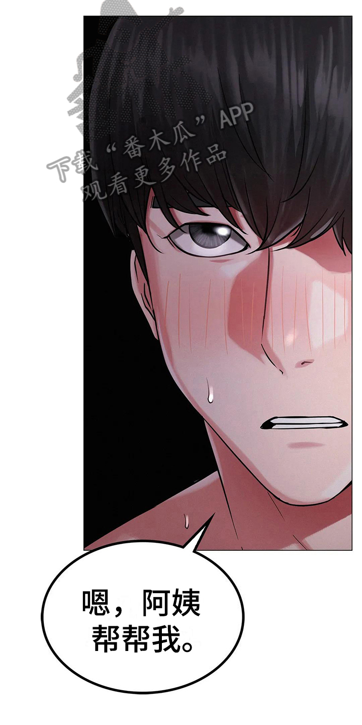 同居人漫画,第21章：求助3图