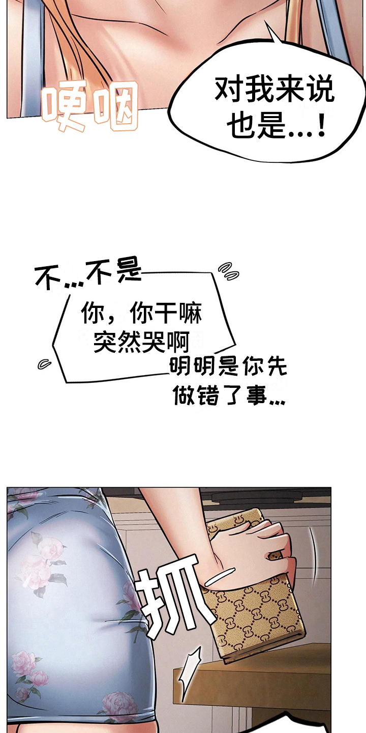 同居人漫画,第18章：在意2图