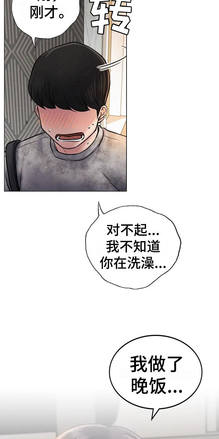 同居人漫画,第5章：辞退4图
