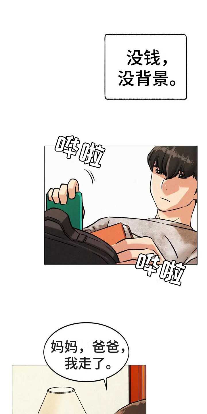 同居人漫画,第3章：身世2图